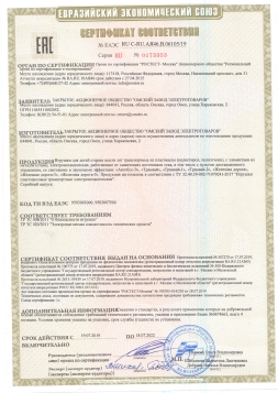 Сертификат ОмЗЭТ - игры: железная дорога, трамвай, автобус
