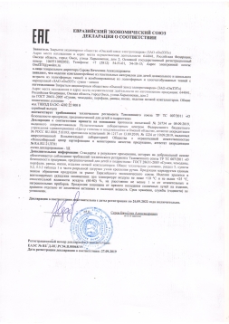 Сертификат ОмЗЭТ - Швейные изделия: декларация на мешки