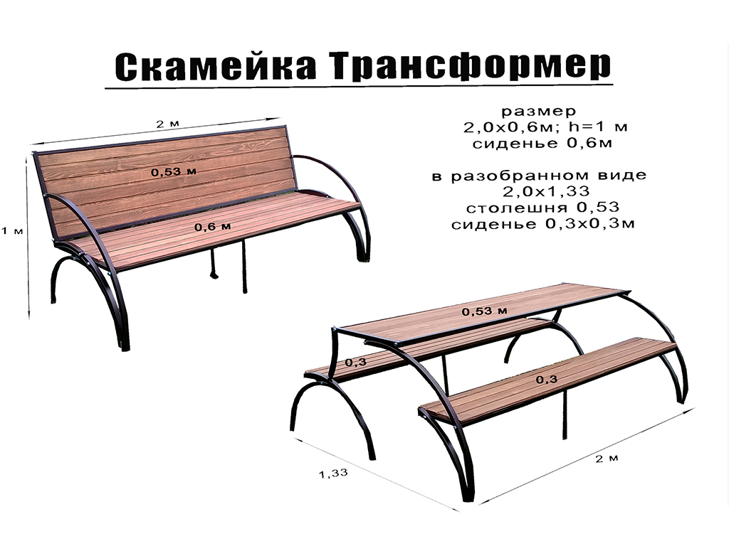 Скамья-трансформер 2,0х0,6 h=0,9 заказать в Омске | Омский завод  электротоваров